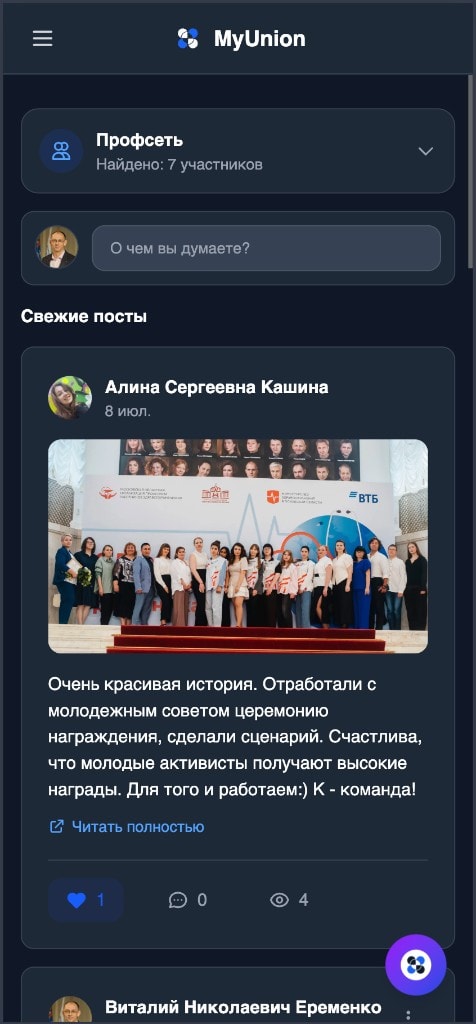 Лента профсети в MyUnion Pro