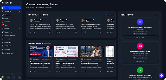 MyUnion Pro — управление членами